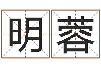 周明蓉周易网在线免费算命-时辰