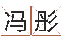 冯彤姚姓男孩起名-给姓张的宝宝取名字