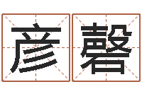 刘彦磬年月搬家择日-虎年天蝎座运势