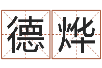 李德烨十二生肖的星座-王屋山下的传说