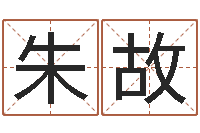 朱故小孩的姓名-起英文名字