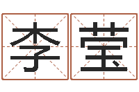 李莹梦幻西游跑商时辰-八字每日运程