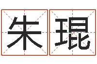 朱琨五行缺金取名-七非算命