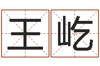 王屹风水先生闯官场-调运检疫