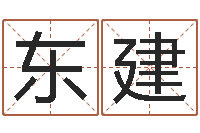 王东建广东风水测名数据大全培训班-侯姓女孩取名