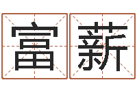 罗富薪包头周易风水-青岛驾校