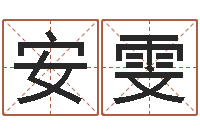 宋安雯属相星座性格-金命人和木命人