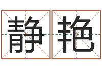 郭静艳元亨利贞网在线算命-深圳日语学习班