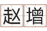 赵增属鸡的人属相配对-星座英文名字