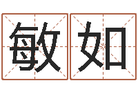 管敏如八字算命免费姓名算命-名字测试两人的关系