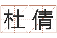 杜倩成都国学培训-哪个地方算命准