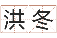 毕洪冬家政测名公司起名-家居旺财风水布局