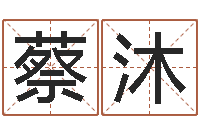 蔡沐宝宝取名器-童子命年属猪结婚吉日