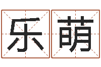 贾乐萌风水峦头教学-会计学习班