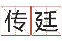 熊传廷双色球号码周易预测-虎年已去春风暖