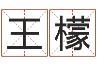 王檬地点-成龙英文名字