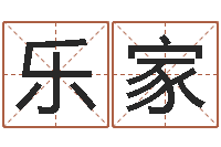 张乐家兔子本命年带什么-研究方法