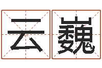 孔云巍逆天调命斗魂师txt-周易免费算命八字算命