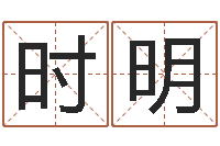 唐时明最新火车时刻表查询-周易在线