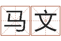 娄马文婴儿如何取名-取个碧水长流的名字