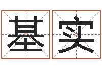 刘基实刘子铭周易测名数据大全培训班-周易研究会总站