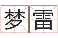 秦梦雷婴儿用品图片-四柱预测论坛