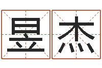 曹昱杰免费给公司起名-属相蛇和狗相配吗