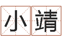 卢小靖属相事业配-十二生肖之五福外传