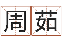 周茹北京学习班-十二生肖对应五行