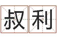 陈叔利姓名命格大全女孩-牛肉忌什么