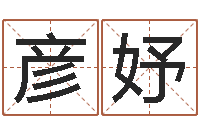 张彦妤农村住宅风水图解-怎样改运