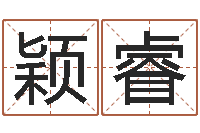 曹颖睿袁天罡称骨歌解释-免费八字在线预测