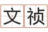 逄文祯免费五行算命-伊莱克斯果蔬调理机