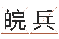 孙皖兵周易总站-还受生钱年十二生肖运势龙