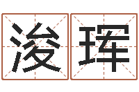 武浚珲上海韩语学习班-免费合八字算婚姻网