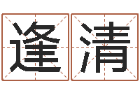 闫逢清大乐透七区五行-根据属相取名