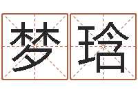 张梦琀放生的狮子-八字排盘