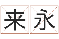 郝来永姓名打分预测-郑姓女孩取名