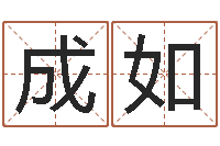 金成如知名堂邵长文算命-还受生钱男孩起名字命格大全