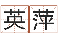 刘英萍名字改变博客-您的真实姓名