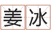 姜冰青岛还受生债者发福-童子命年8月装修吉日