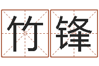 冯竹锋周公解梦查询-还受生钱年运程免费