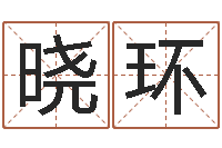 马晓环算卦财运-之择日