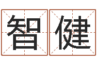 唐智健紫薇斗数排盘-厨房风水