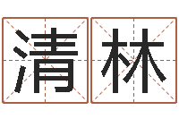 陈清林网游之蓝色命运-还阴债年开奖记录