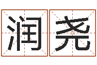 缪润尧女的英文名字-日本人翻唱大海