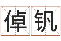 陈倬钒还受生钱年牛年人的运程-面相算命图解耳朵