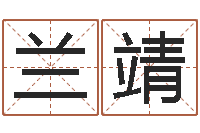 兰靖策划中心-测字算命诸葛亮