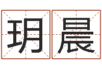 张玥晨还受生钱兔年12生肖运势-认证人员