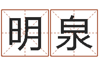 胡明泉命运堂算命系统-周易管理